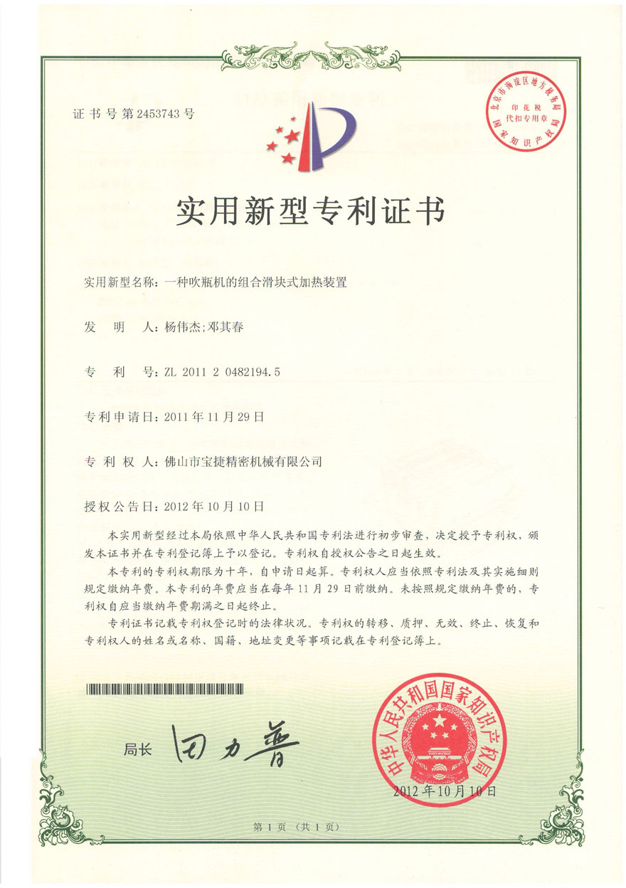 实用新型-一种吹瓶机的组合滑块式加热装置