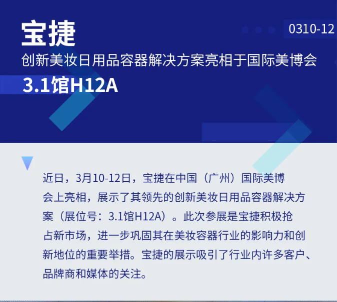 展会直击丨米兰online入口亮相2024国际美博会